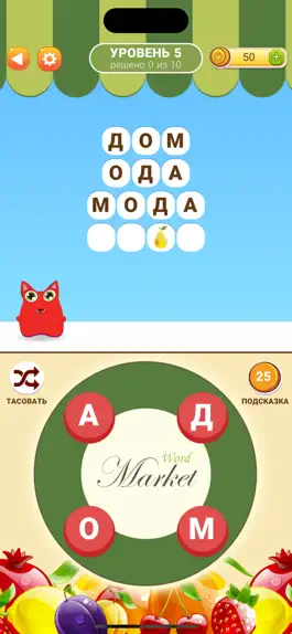 Game screenshot Рынок слов mod apk