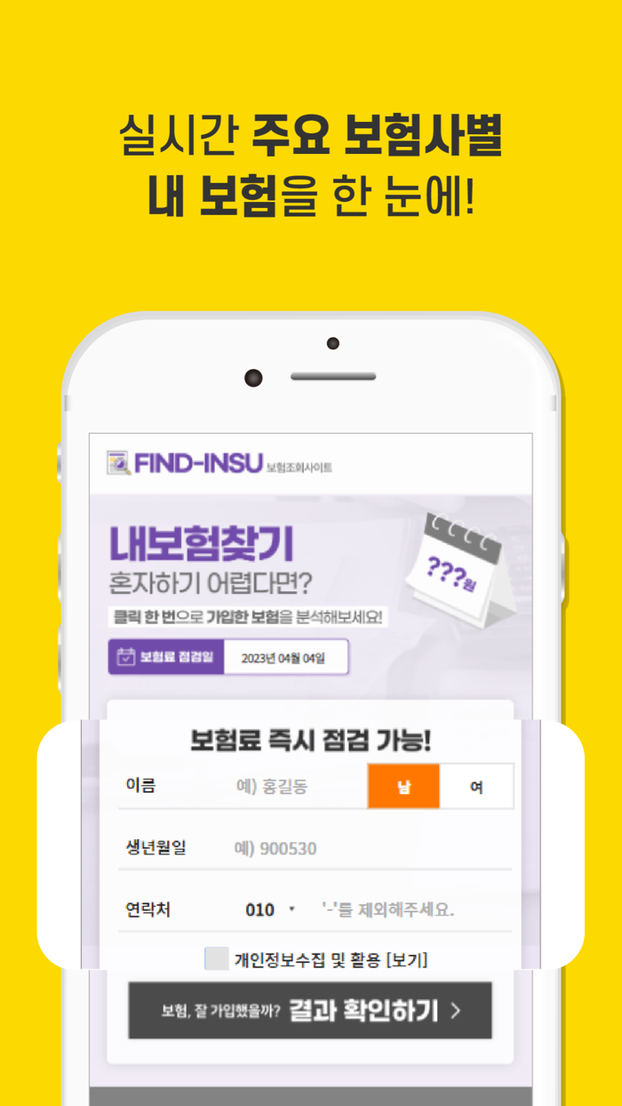 내보험찾아줌 내보험찾기 내보험조회 다나와 내보험다보여