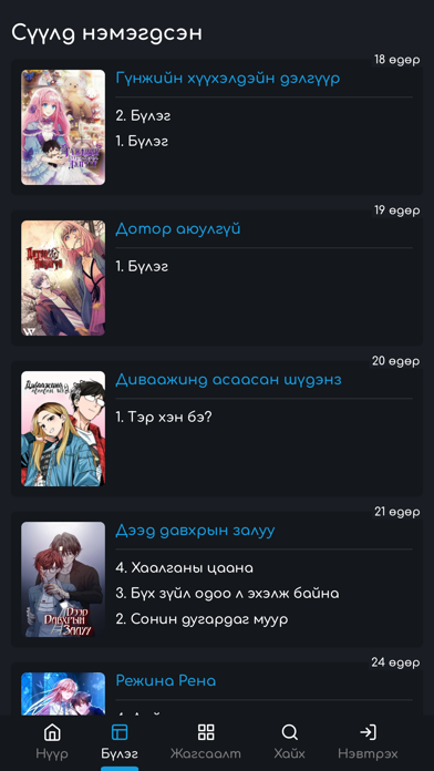Vespera Manga Screenshot