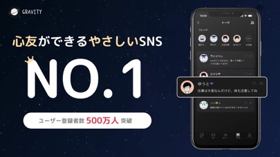 GRAVITY-心友ができる優しいSNS（チャット匿名通話）のおすすめ画像9