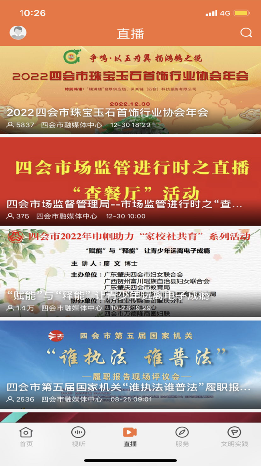 #3. 桔子新闻 (iOS) 由: Sihui Radio and TV Station