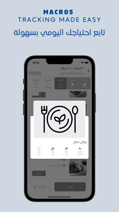 Namat Health Kitchen Screenshot