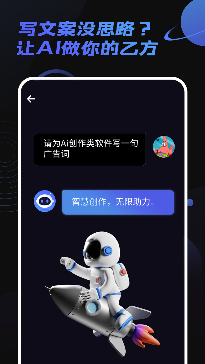 AI Star-智能对话创作助手