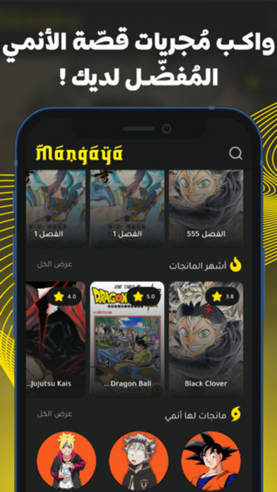 مانجاي - Mangaya Screenshot