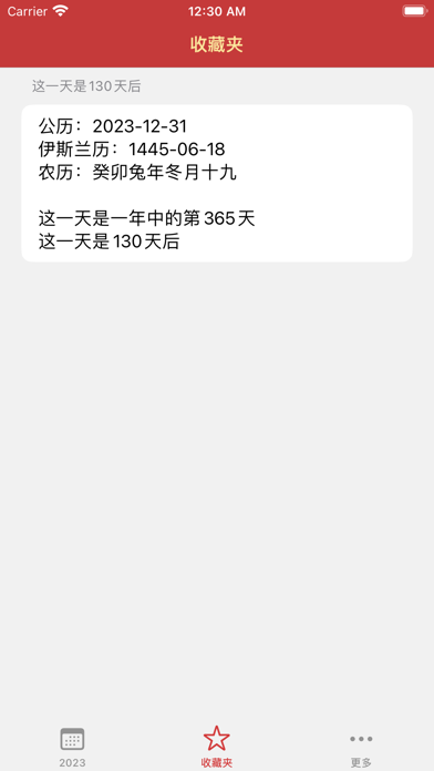 China Festivals Screenshot