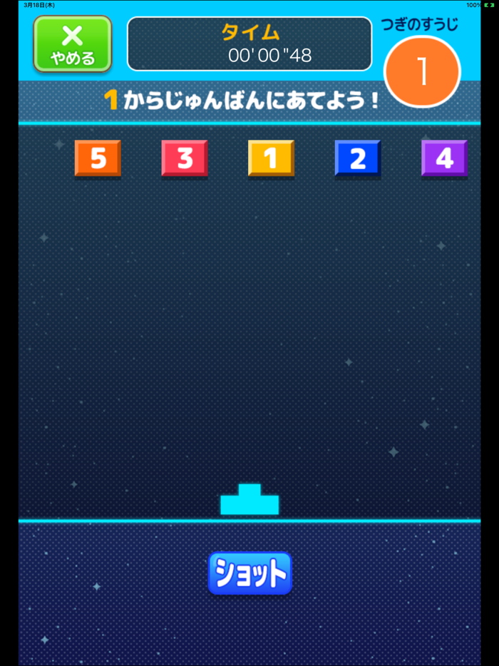 ナンバーシューター（あそんでまなぶ！シリーズ）