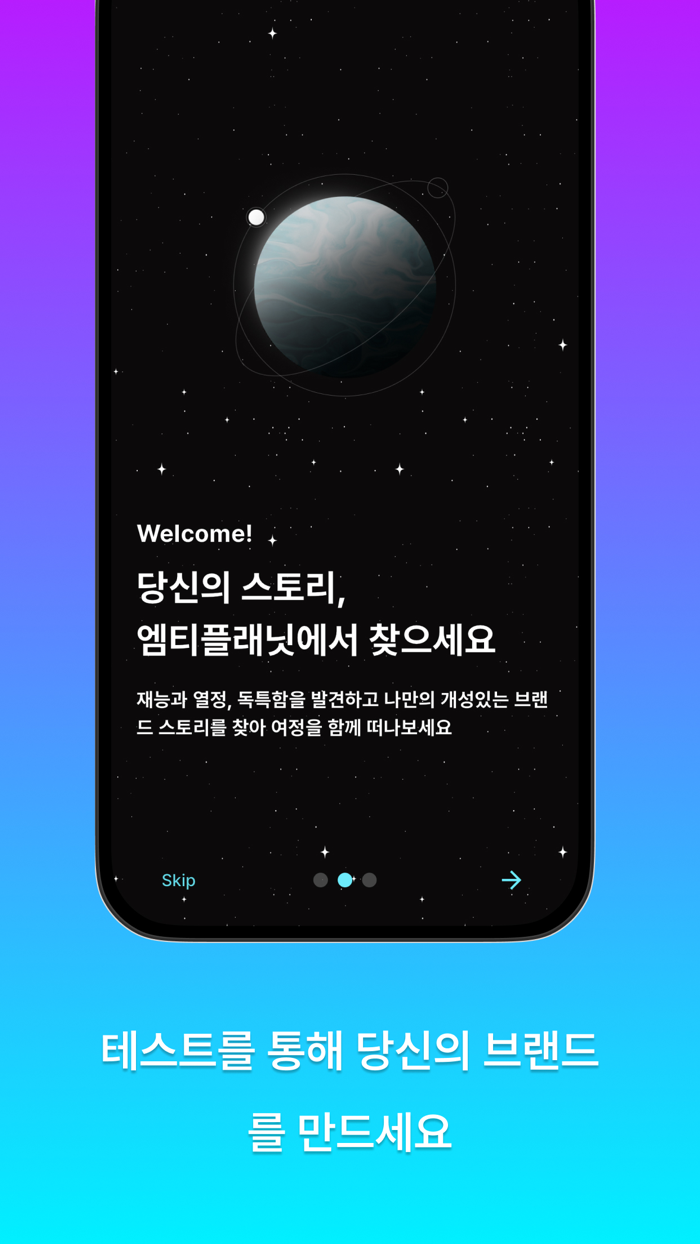 엠티플래닛 - Find your identity