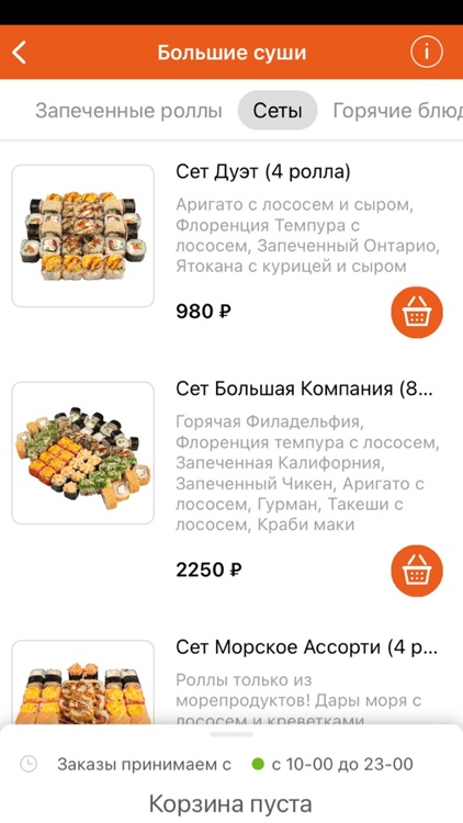 Большие суши