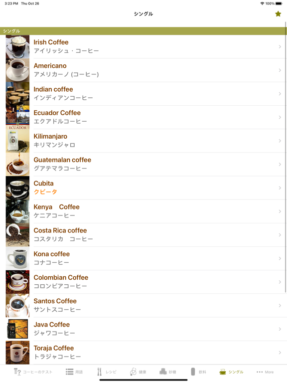 Screenshot #4 pour コーヒーの知識