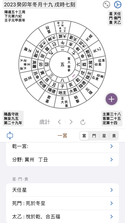 #4. 太乙神數 (iOS) 由: 力千 肖