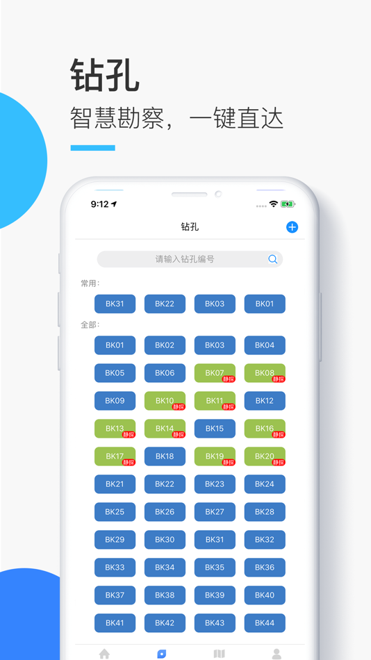 #3. 智慧勘察 (iOS) 由: 武汉生态环境设计研究院有限公司