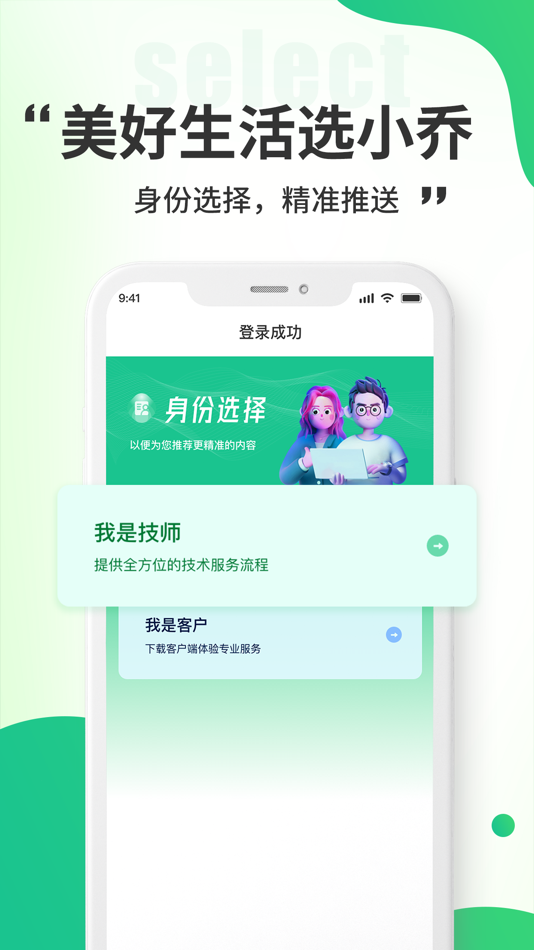 #3. 小乔来了生活服务 (iOS) 来自: 西安翊曦艺德网络科技有限公司