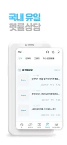 주피터Zoopiter 반려동물강아지 공유호텔Petbnb screenshot #2 for iPhone