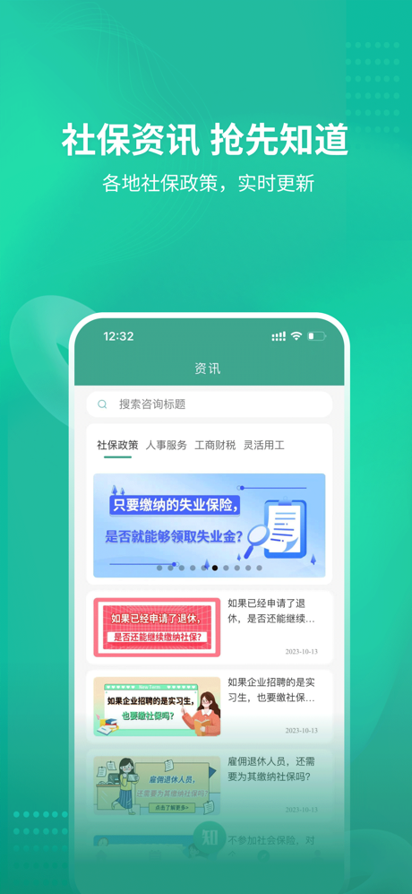 知了社保-社保代理缴纳服务平台 screenshot 3