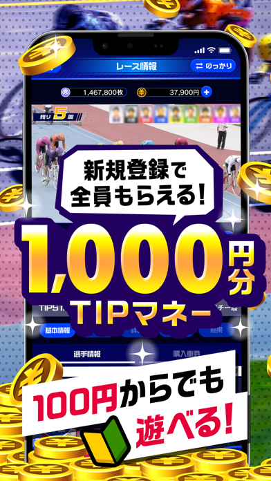 TIPSTAR（ティップスター）-競輪/オートレース観戦のおすすめ画像1