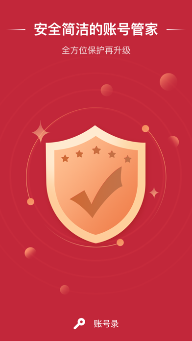 Screenshot #1 pour 账号录