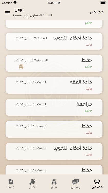 خطى الطالب screenshot-3