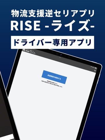 逆セリRISE -ドライバーアプリ-のおすすめ画像2