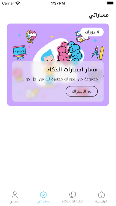 مسارات Messarat Screenshot