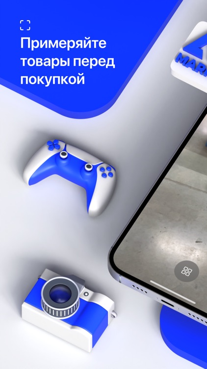 AR Market: Товары для дома