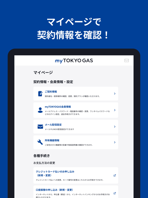 myTOKYOGASのおすすめ画像5