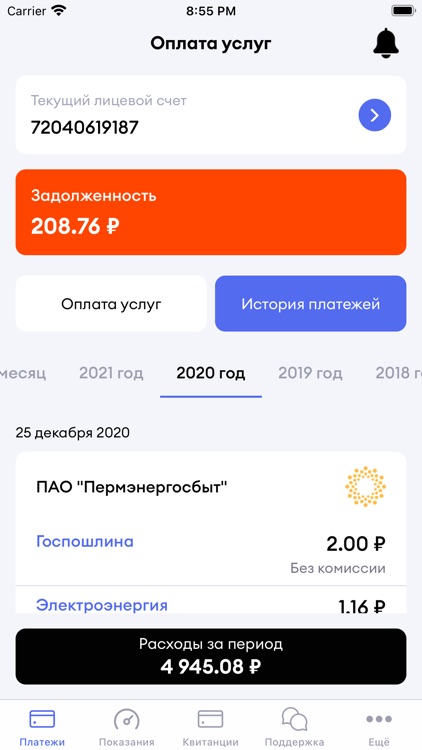Пермэнергосбыт screenshot-4