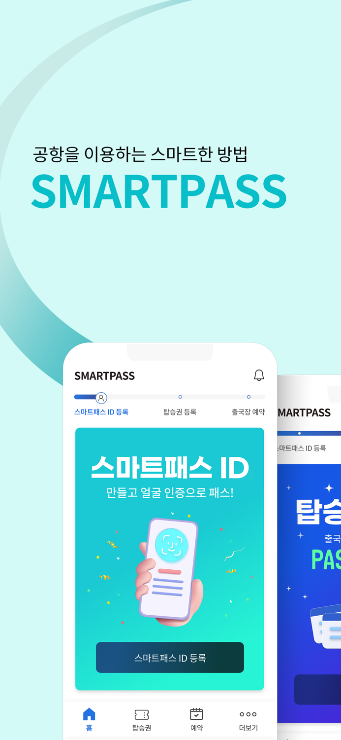 ICN SMARTPASS 인천공항 스마트패스