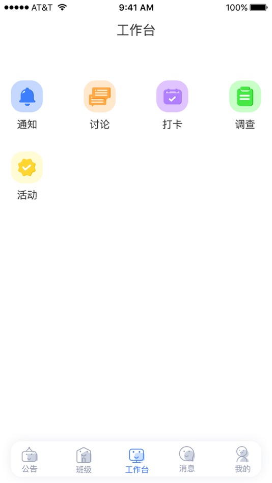 #4. 慧学堡云聊 (iOS) 由: 沃实金融公司