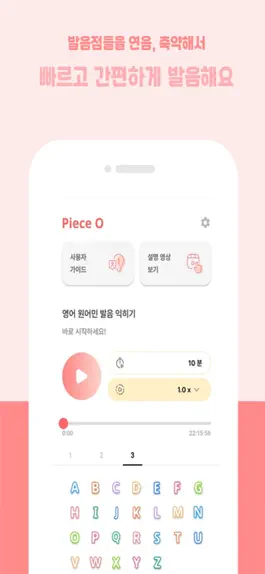 Game screenshot 피스오(PieceO)-발음점찾기,영어,영어회화,영어공부 hack
