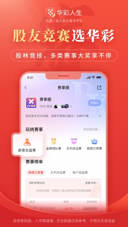 华彩人生-炒股票基金证券开户软件 screenshot-3