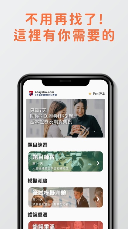 7天證券考試HKSI1題目練習