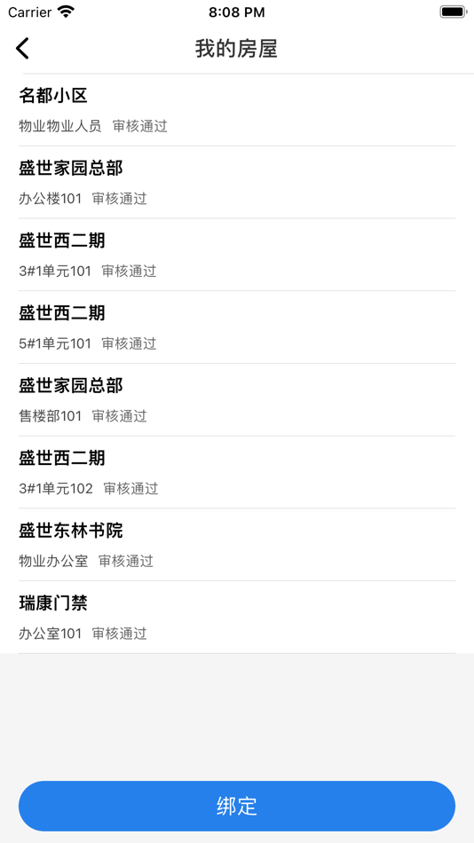 #4. 瑞康门禁 (iOS) 由: 巴彦淖尔市居家养老服务有限公司