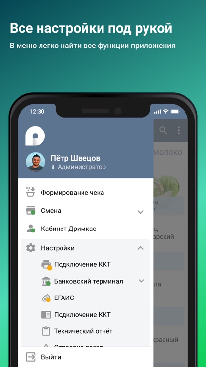 Касса в телефоне — Старт screenshot-7