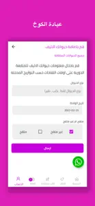 عيادة الكوخ البيطرية screenshot #2 for iPhone