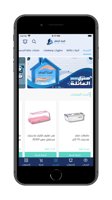 المنزل الساطع | تسوق اونلاين Screenshot