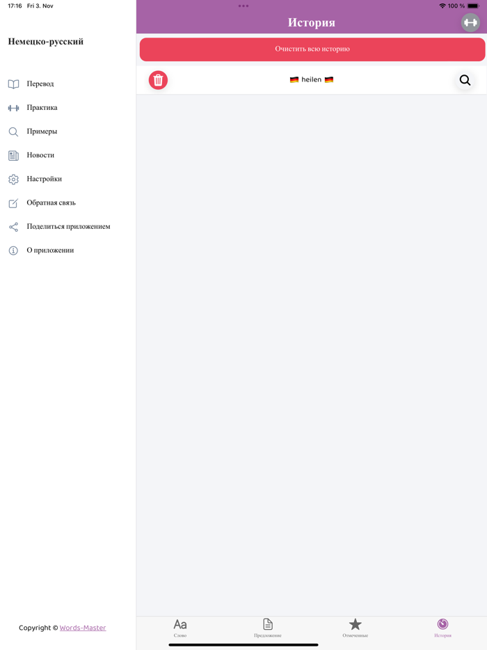 Немецко русский словарь W.M.