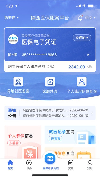 陕西医保