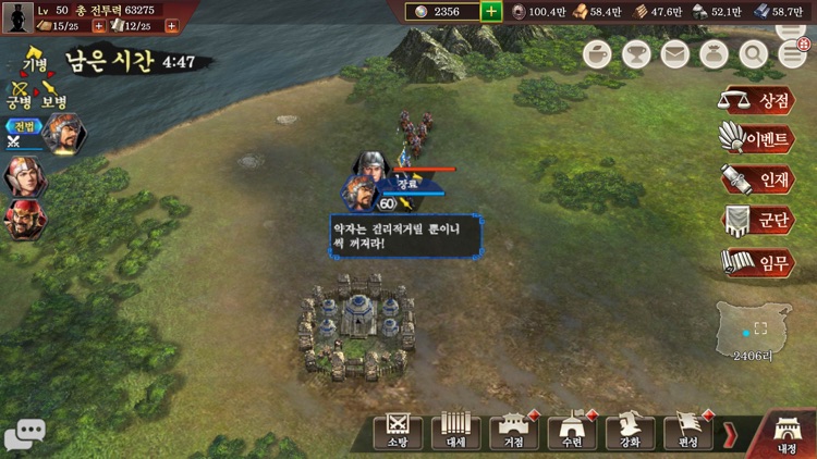 삼국지 패도 screenshot-9