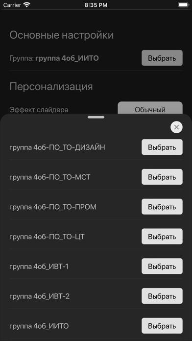 Расписание РГПУ Screenshot