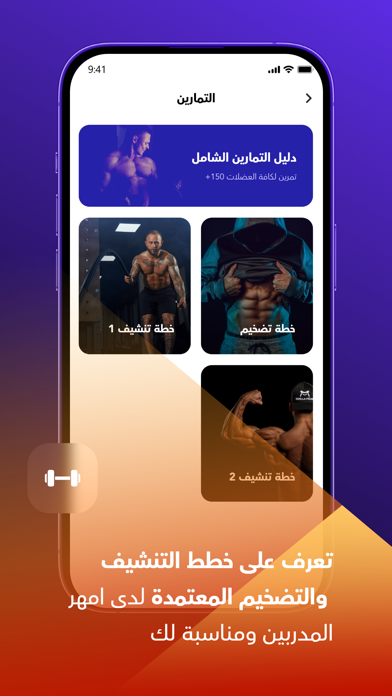 دليل التمارين - تمارين المنزل Screenshot