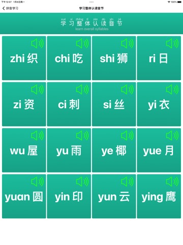 Pinyin-Learning Chinese Pinyinのおすすめ画像8