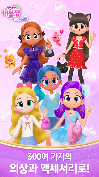 RainbowBubbleGem DressRoom Screenshot