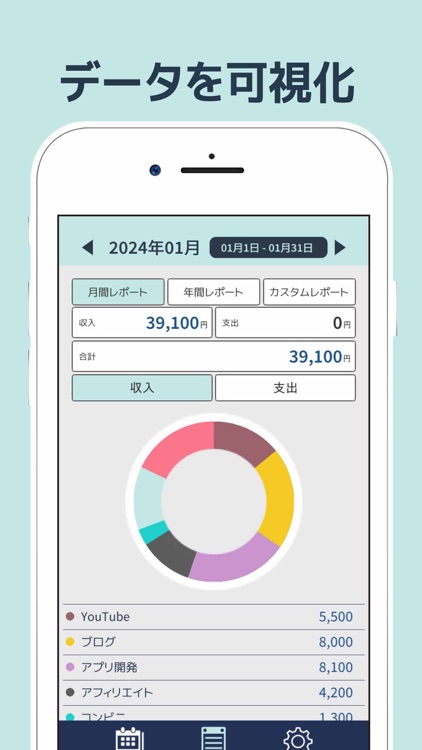 副業収支管理 - シンプルに使える記録表アプリ