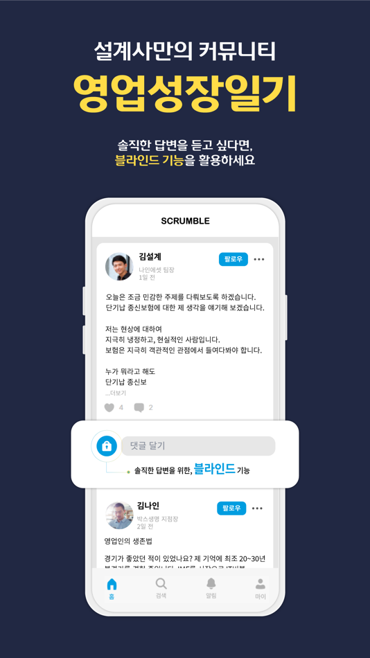 #5. 스크럼블 (iOS) 由: Ninebox