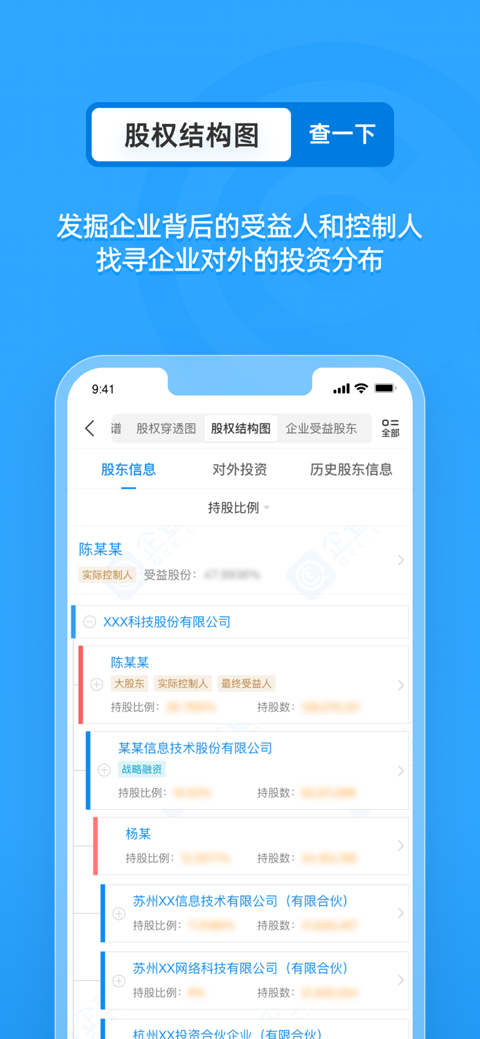 企查查-全国企业信用信息工商查询