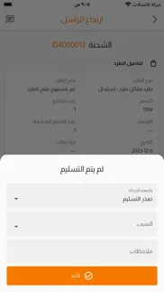 شركة التقدم - مندوب iphone screenshot 4