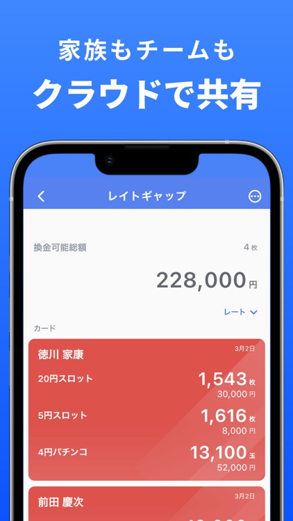 RootP 貯玉カード帳(ルートピー／パチンコ／パチスロ) screenshot-4