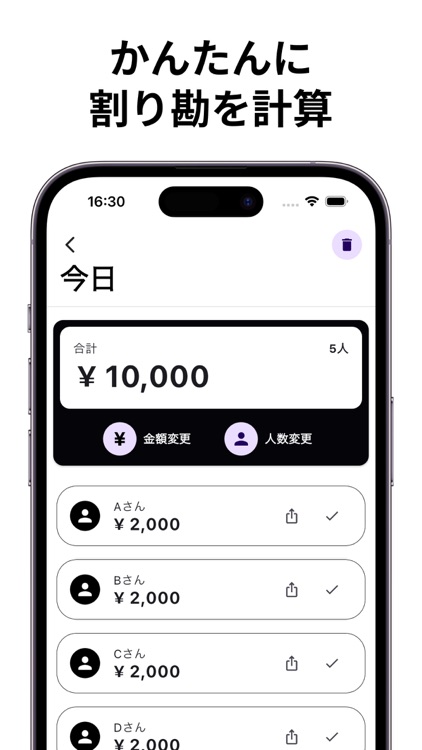 AI割り勘 かんたん割り勘計算アプリ