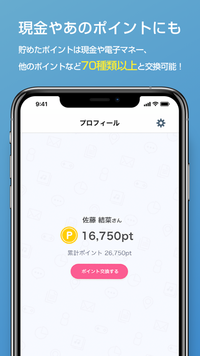 アンケート・アプリ Fastask（ファストアスク）のおすすめ画像5