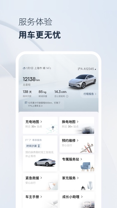 飞凡汽车 Screenshot